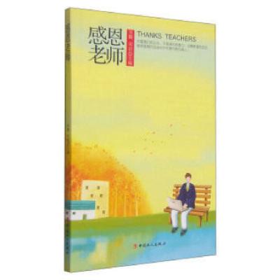 正版新书]感恩父爱文华,童心编9787500858997