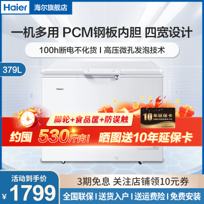 海尔379升大冷冻冰柜商用大容量冷藏冷冻转换强效抑菌冷柜深冷速冻保鲜冰柜冰箱