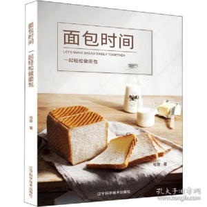 正版新书]面包时间 一起轻松做面包哈奇9787559114402