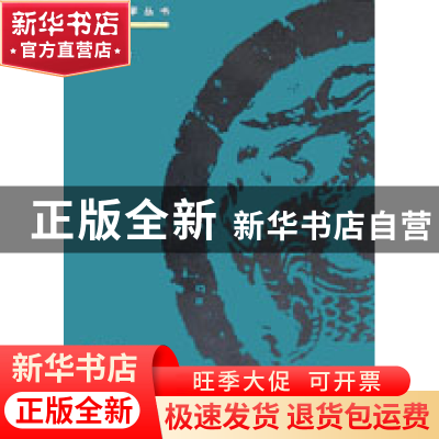 正版 书法史学教程(修订版)/书法教学丛书 陈振濂著 中国美术学院