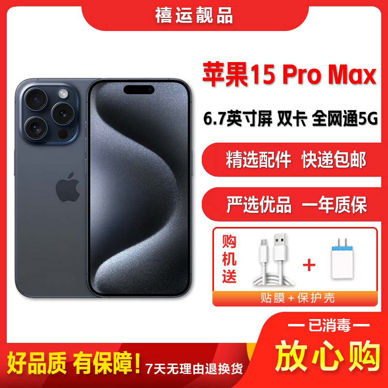 [二手95新]Apple苹果 iPhone 15 Pro Max 蓝色钛金属256GB 二手手机 双卡备用5G手机 国行