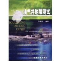 音像油气井地层测试马建国