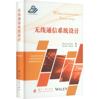 无线通信系统设计