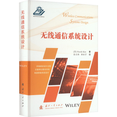 无线通信系统设计