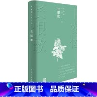 [正版]长恨歌 王安忆长篇小说十种 第五届茅盾文学奖