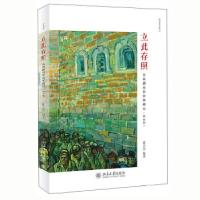 正版新书]立此存照:高尚挪用资金案侧记(增补版)陈兴良978730