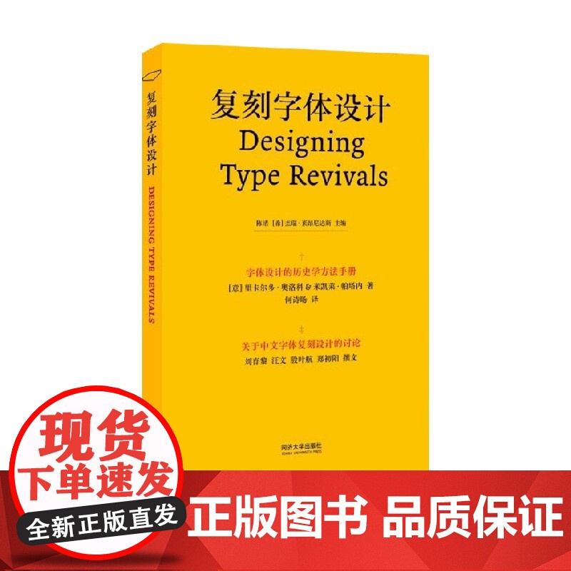 复刻字体设计 陈渚等 著 艺术理论与评论