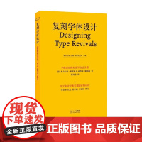复刻字体设计 陈渚等 著 艺术理论与评论