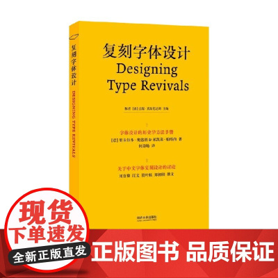 复刻字体设计 陈渚等 著 艺术理论与评论