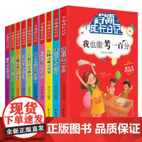 学霸成长日记学生版受益一生励志读物好孩子励志成长记小学生课外书阅读小学三四五六年年级阅读书开心成长励志