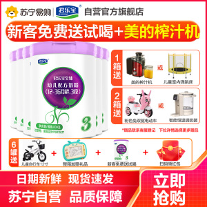 [日期新鲜]君乐宝奶粉3段至臻3段幼儿配方奶粉800克*6罐整箱装[原价送礼品]