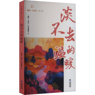 正版新书]淡不去的温暖