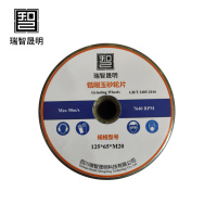 瑞智晟明 锆刚玉砂轮 125*65*M20