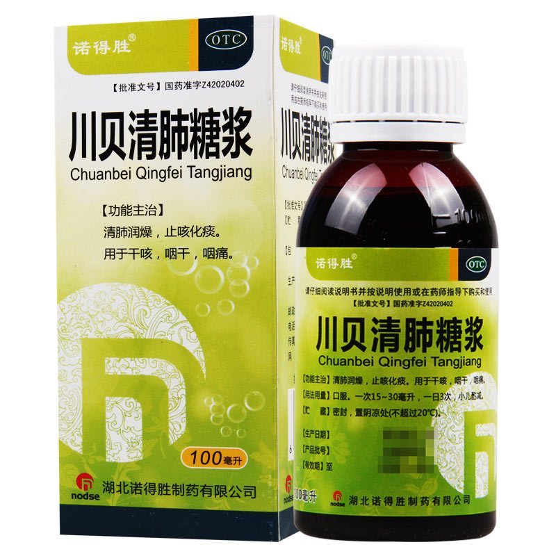 诺得胜 川贝清肺糖浆 100ml*1瓶/盒 清肺润燥止咳化痰用于干咳咽干咽痛
