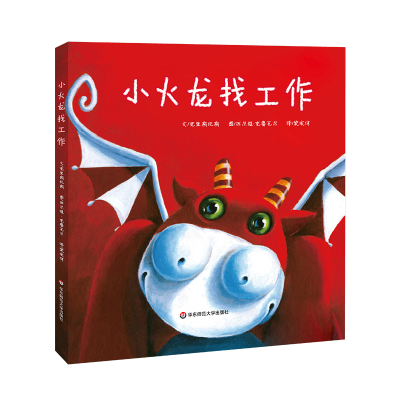 醉染图书小火龙找工作(精)9787576018578