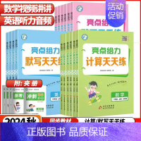 数学*计算天天练*人教版 一年级上 [正版]2024秋亮点给力小学数学计算天天练语文英语默写天天练一年级二年级三年级四年