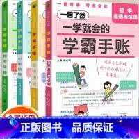 ♥小四门[政史地生]4科 初中通用 [正版]2024版一学就会的学霸手账初中学霸笔记语文数学英语物理化学生物政治历史地理