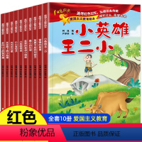 红色经典故事绘本 [正版]红色故事绘本 幼儿园老师阅读爱国主义教育革命经典适合3一6读的3到5岁图书学前班书籍小班中班大