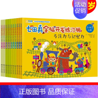 3-7岁[全套12册]:专注力与记忆力 [正版]全套24册 七田真全脑开发练习册 幼儿园绘本专注力与记忆力数学逻辑思维训
