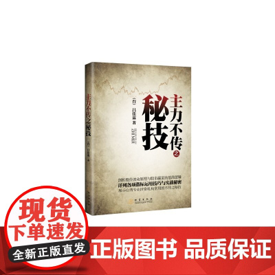 主力不传之秘技