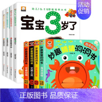 [妙趣洞洞书全4册]+[宝宝3岁了4册] [正版]全6册妙趣洞洞书 中英双语婴幼儿启蒙早教认知翻翻书 0-1-2-3岁儿