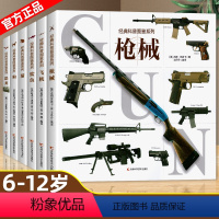 科普系列全6册 [正版]经典科普图鉴系列全6册 猫狗恐龙鲨鱼飞机机械百科绘本自然图鉴6-12岁小学生三四五六年级课外阅读