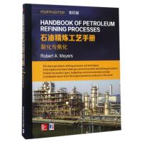 Handbook of Petroleum Refining Processes 石油精炼