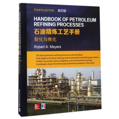 Handbook of Petroleum Refining Processes 石油精炼