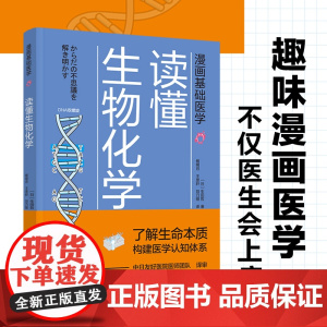 生活.漫画基础医学:读懂免疫学田中稔之1版2印2022印最高印次2大众保健常见病预防与治疗医学科普轻工出版正版