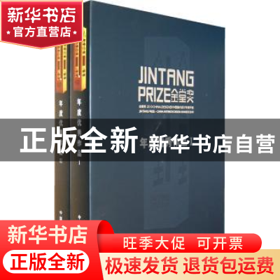 正版 设计创造价值:金堂奖2010中国室内设计年度评选 金堂奖组委