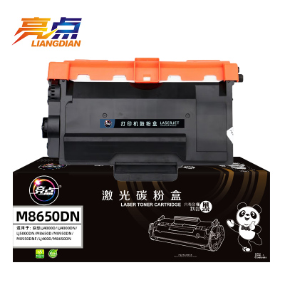 亮点硒鼓M8650DN黑 支