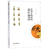 音像中国人的时间养生智慧编者:武东//马骏|责编:王晓曼
