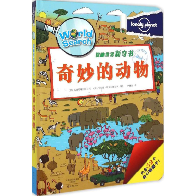 醉染图书奇妙的动物97875350614