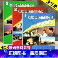 初中英语拓展阅读1-3套装 初中通用 [正版]初中英语拓展阅读123 全套3本 上海教育出版社 适合初中一年级初中二年级