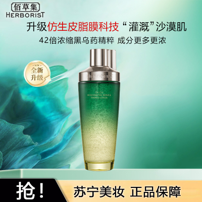 第2代升级佰草集太极啵啵水200ml烟酰胺提亮肤色精华水深层修护补水清爽保湿正品官方旗舰店