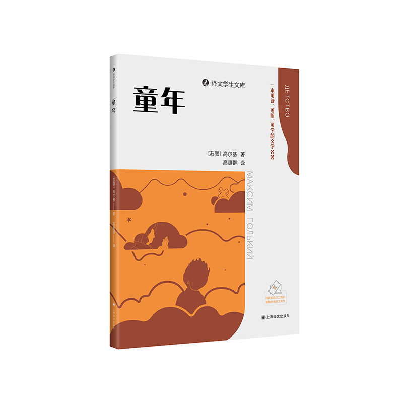 正版新书]童年[苏联]高尔基9787532796632