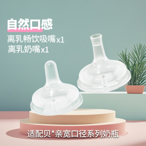 Y孔无吸管奶嘴+无吸管水嘴(适合6个月以上)新生婴儿适配贝亲奶瓶防胀气5cm奶瓶通用宝宝