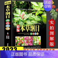 [正版]实拍原图本草纲目原版全套李时珍原版原著 图解本草纲目彩图版全套李时珍中医养生大全黄帝内经中草药材书籍图解中医书籍