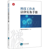 音像科技工作者法律实务手册中国科协学会服务中心