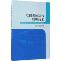 音像空调系统运行管理技术张林华,曲云霞 编著
