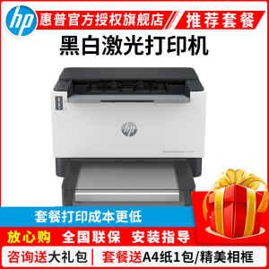 惠普HP Laser Tank 1020w智能闪充激光打印机黑白激光打印机 无线家用学生打印机 无线手机打印机 易加粉打印机随机耗材5000页 套餐三