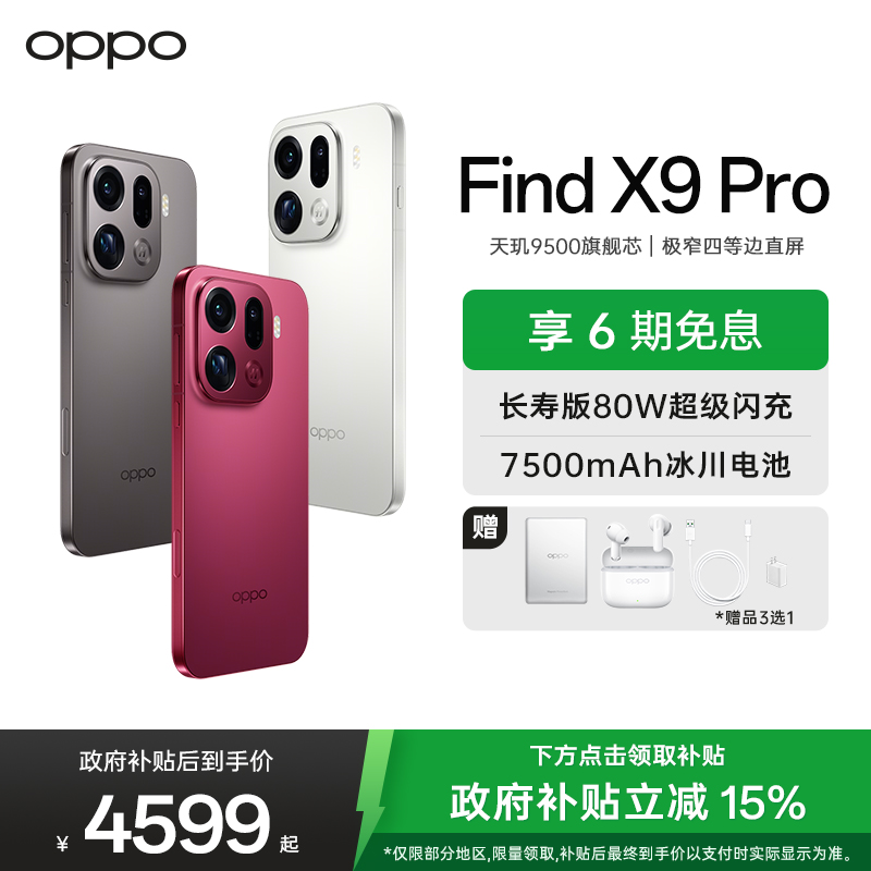 OPPO Find X9 Pro 12GB+256GB 追光红 哈苏 2 亿超清长焦镜头 5G 拍照 AI智能旗舰手机 [孙颖莎同款]