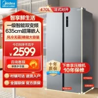美的(Midea)470L对开门冰箱一级能效双变频净味抑菌智能WIFI风冷无霜家用大容量BCD-470WKPZM(E)