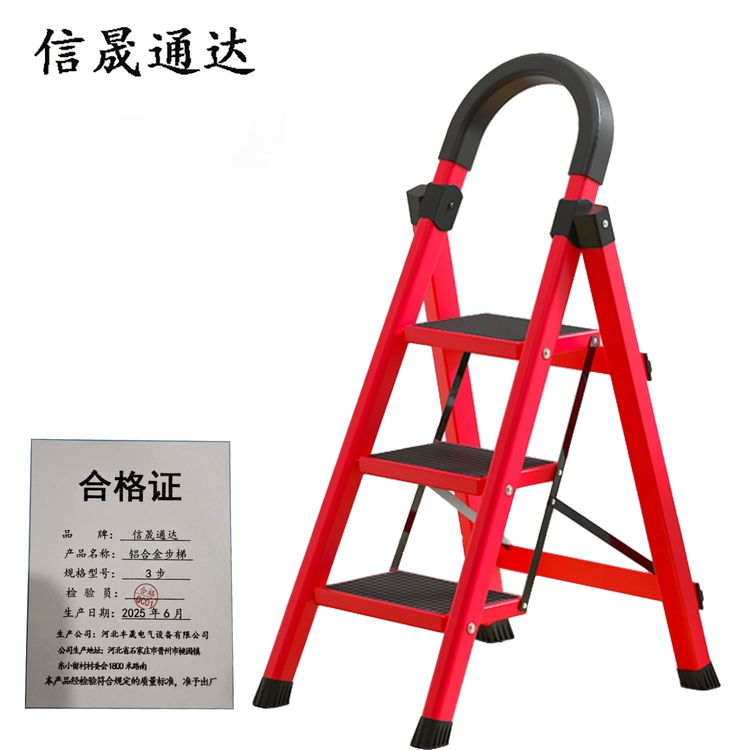 信晟通达 铝合金步梯 3步 个