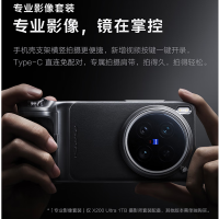 [全新]vivo X200 Ultra 镊影师套装 红圈 16GB+1TB 支持北斗卫星通信 骁龙8至尊版芯 6000毫安电池 90W快充 AI手机
