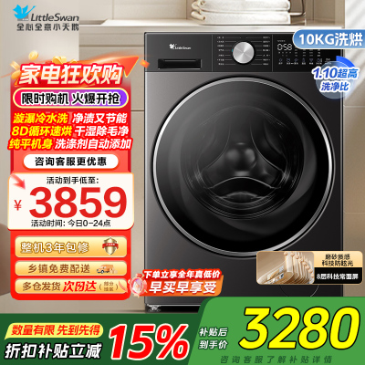 小天鹅(LittleSwan)滚筒洗衣机全自动家用10KG洗烘一体小乌梅3.0轻享版国家补贴TD10VE10