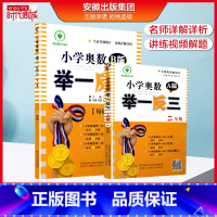 小学奥数举一反三 A版+B版 2年级 (全二册) [正版]举一反三2年级二年级小学奥数举一反三二年级奥数思维训练人教版奥
