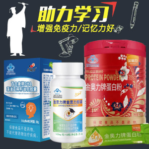 金奥力牌纯蛋白粉+DHA藻油金思力亚麻酸软胶囊成人青少年初中高中小学生儿童初三高三备考补脑胆碱增强记忆力提高免疫力营养品