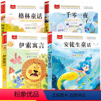 [彩图注音]经典童话故事全4册 [正版]全4册 安徒生童话 伊索寓言 格林童话 一千零一夜一年级注音版二三年级必读下册儿