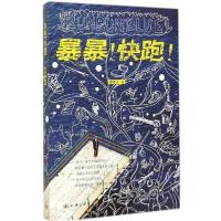 正版新书]暴暴!快跑!暴暴蓝9787542647245